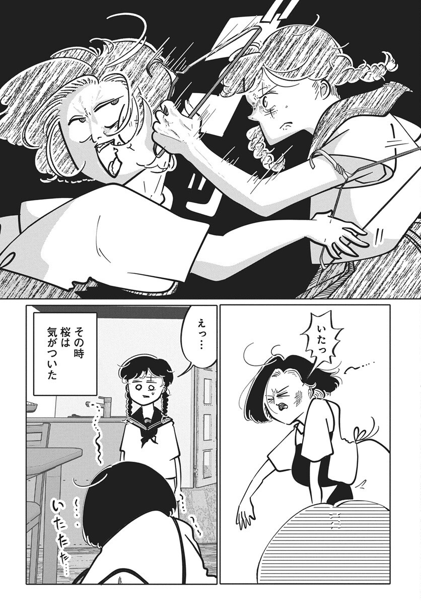 Nigatsu ni Koroshite Sakura ni Umeru Chapter 8 19ページ