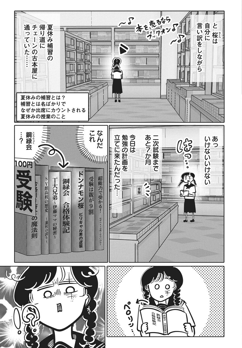 Nigatsu ni Koroshite Sakura ni Umeru Chapter 8 3ページ