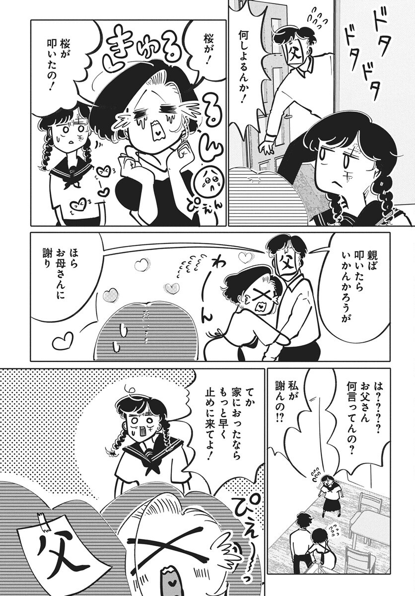 Nigatsu ni Koroshite Sakura ni Umeru Chapter 8 22ページ