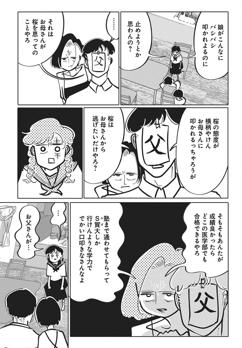 Nigatsu ni Koroshite Sakura ni Umeru Chapter 8 24ページ