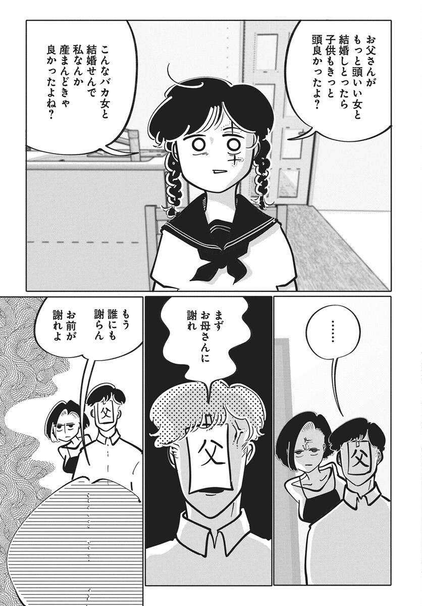 Nigatsu ni Koroshite Sakura ni Umeru Chapter 8 25ページ