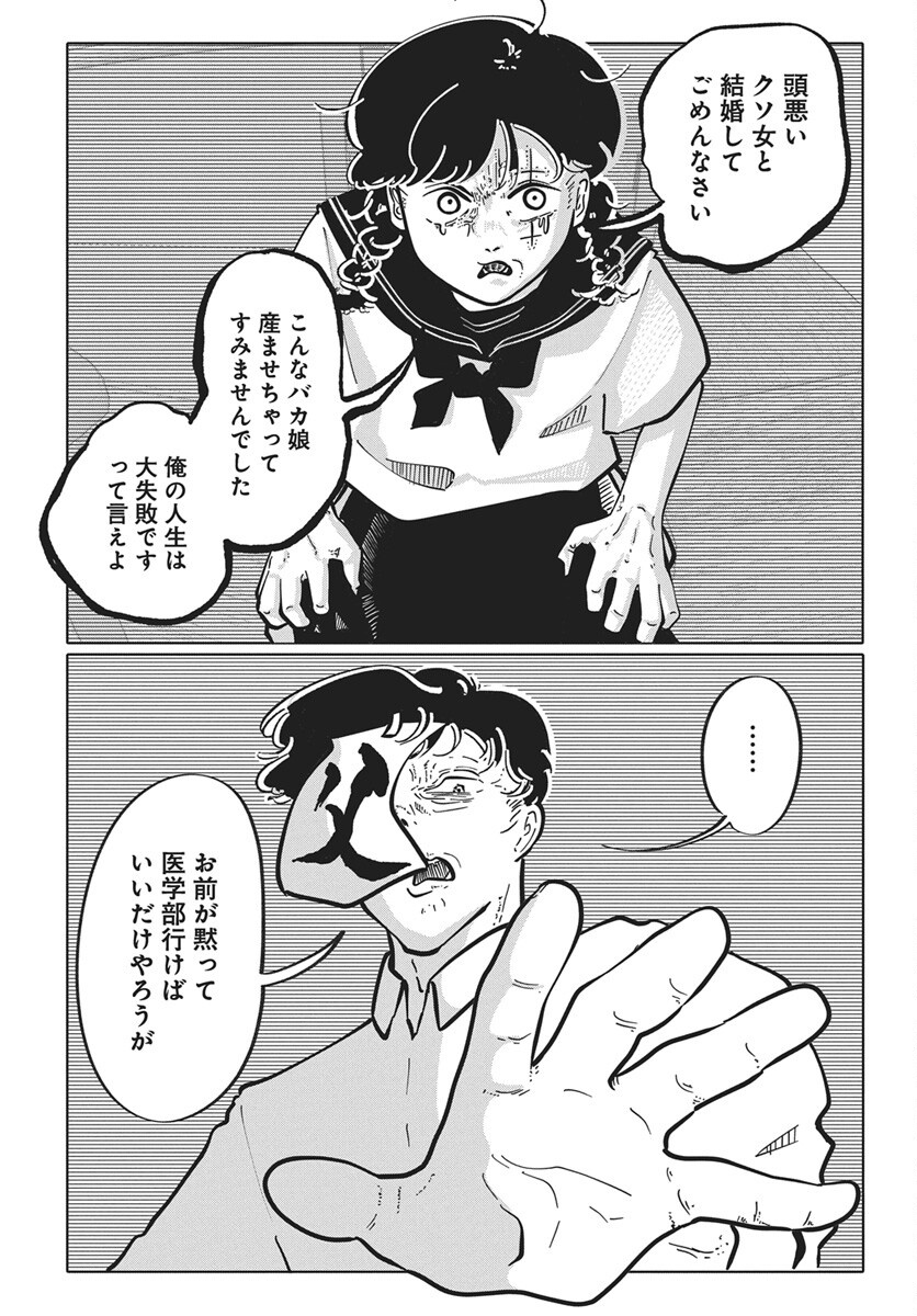 Nigatsu ni Koroshite Sakura ni Umeru Chapter 8 26ページ