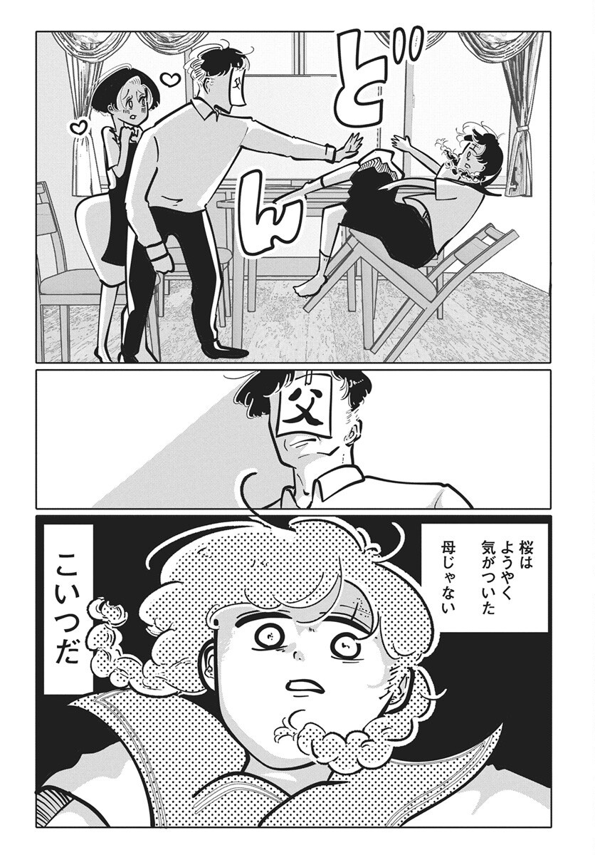 Nigatsu ni Koroshite Sakura ni Umeru Chapter 8 27ページ