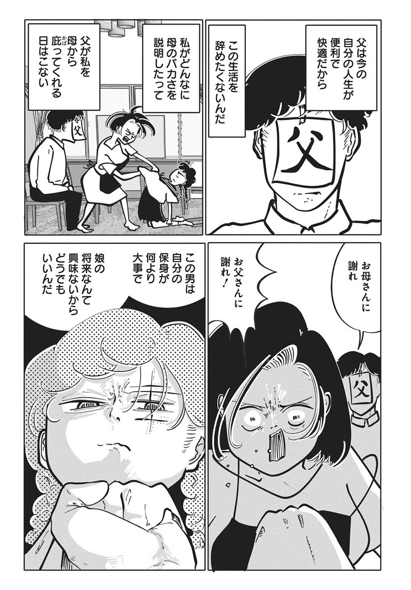 Nigatsu ni Koroshite Sakura ni Umeru Chapter 8 29ページ