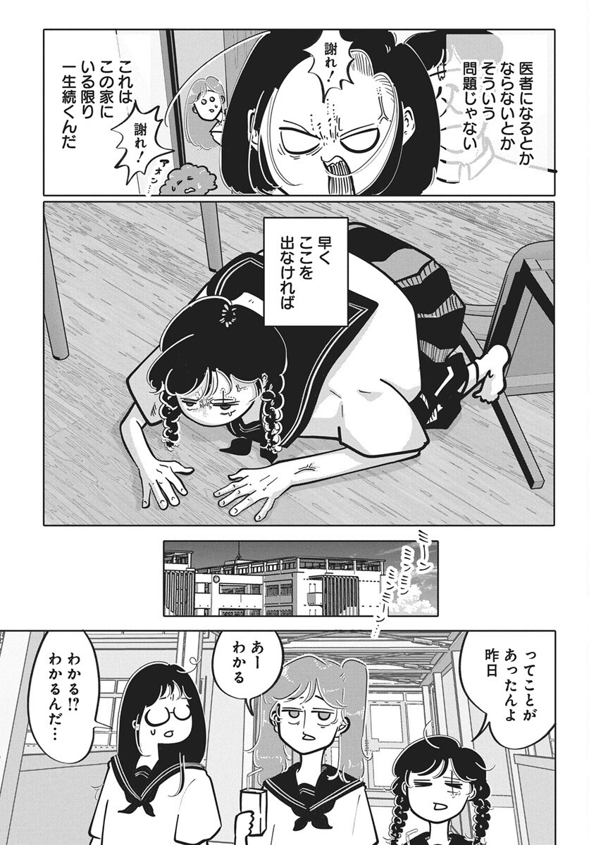Nigatsu ni Koroshite Sakura ni Umeru Chapter 8 30ページ