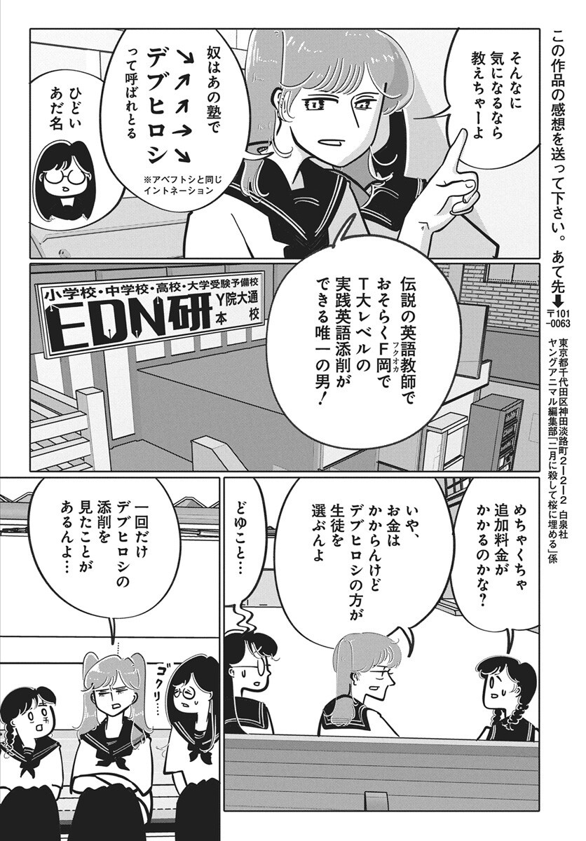 Nigatsu ni Koroshite Sakura ni Umeru Chapter 8 34ページ