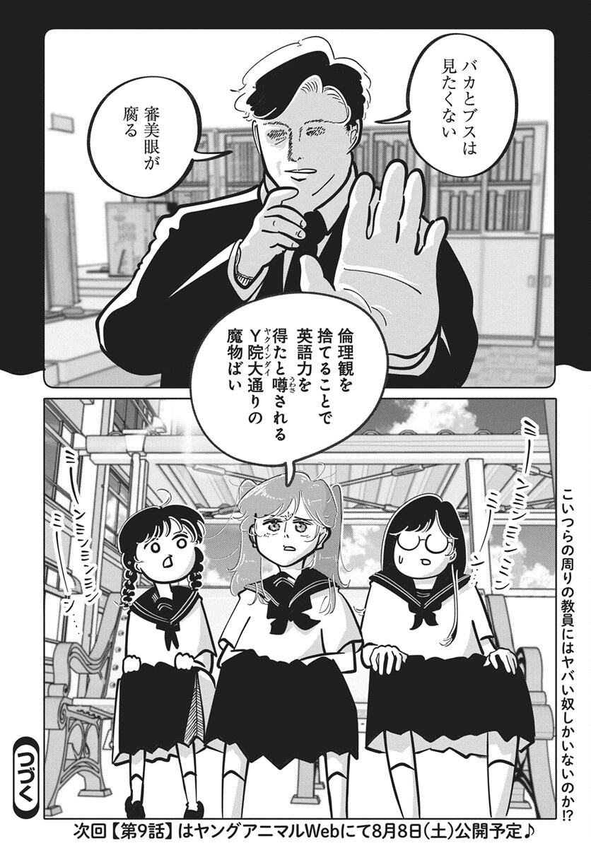 Nigatsu ni Koroshite Sakura ni Umeru Chapter 8 36ページ