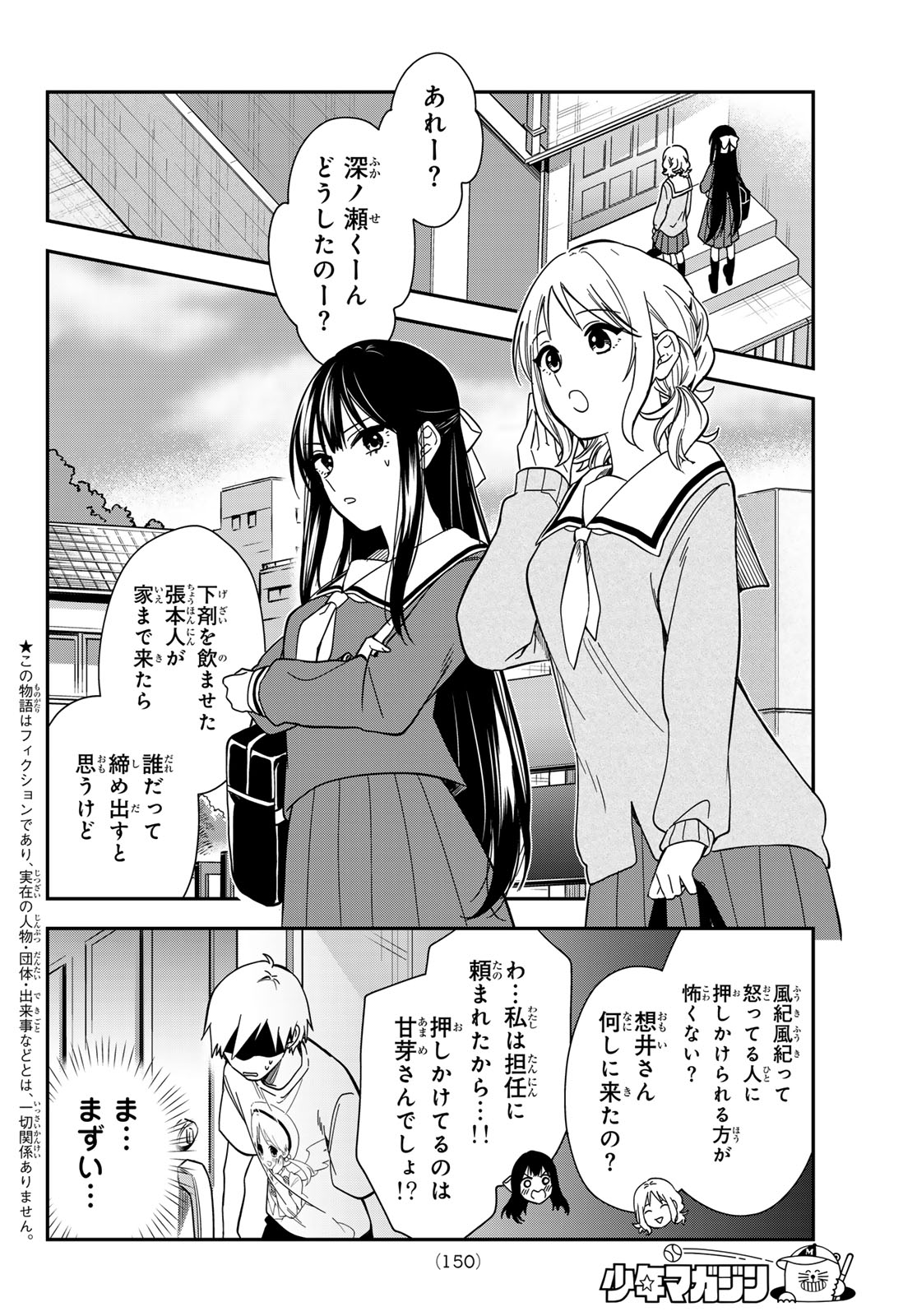 Zureta Kaishaku no Bokura Chapter 9 2ページ