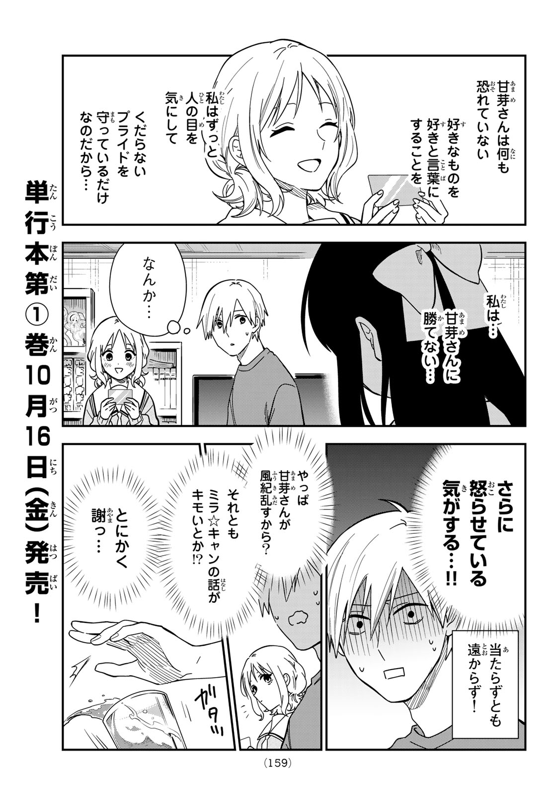 Zureta Kaishaku no Bokura Chapter 9 11ページ