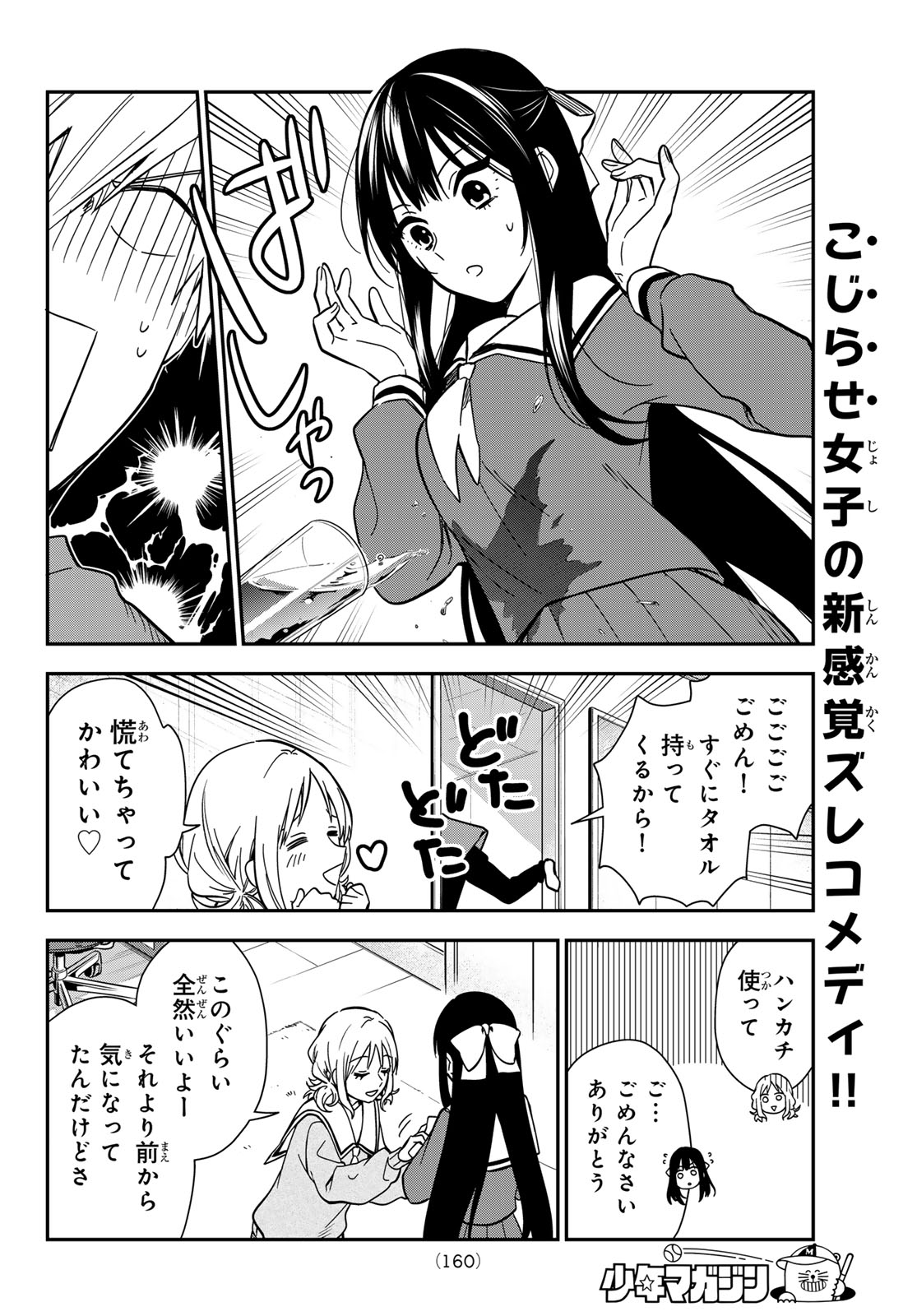 Zureta Kaishaku no Bokura Chapter 9 12ページ