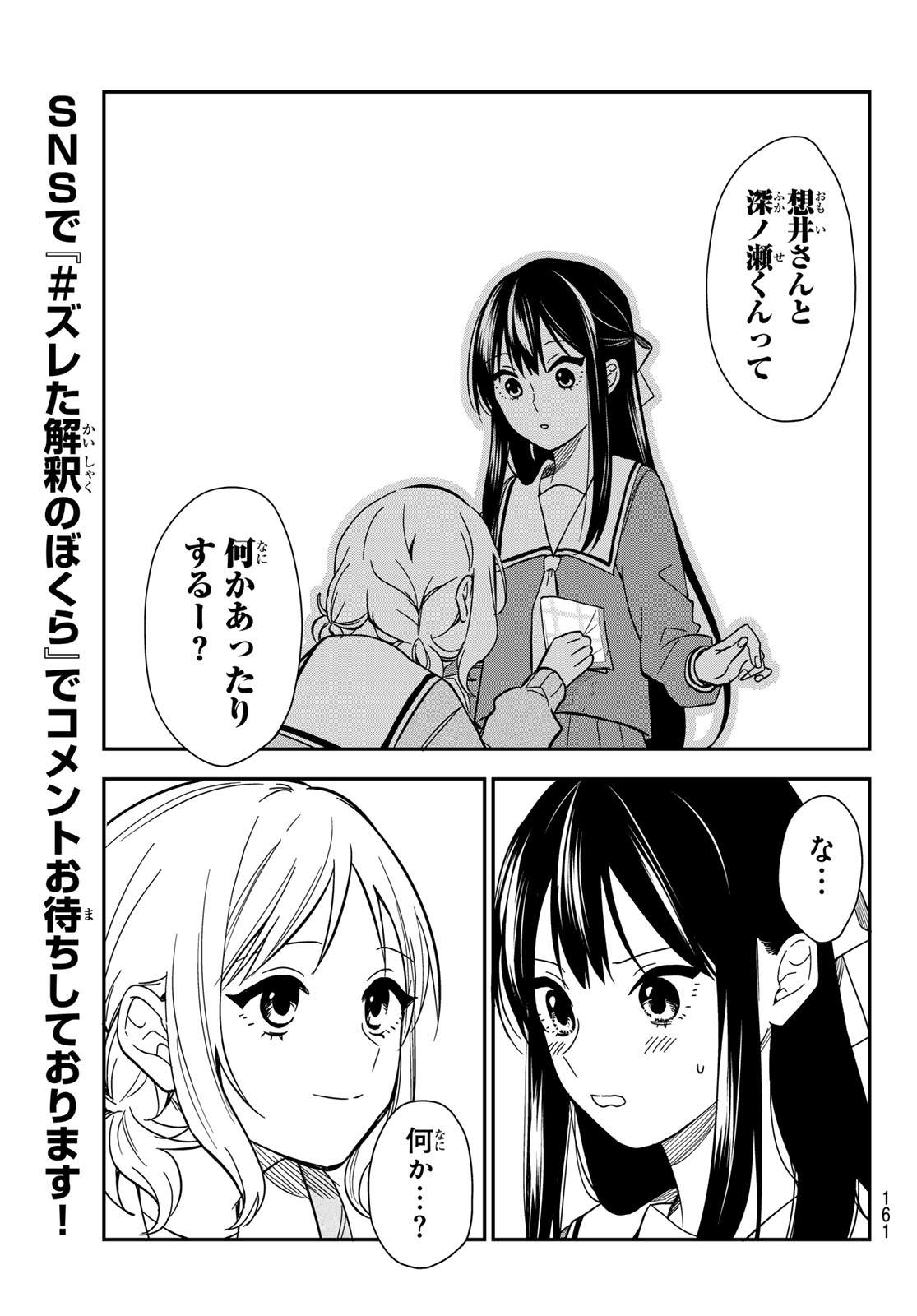 Zureta Kaishaku no Bokura Chapter 9 13ページ