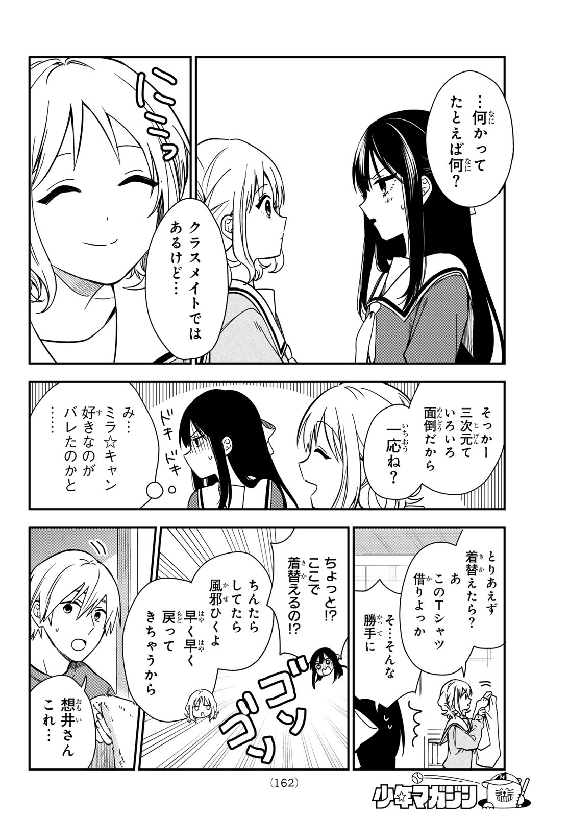 Zureta Kaishaku no Bokura Chapter 9 14ページ