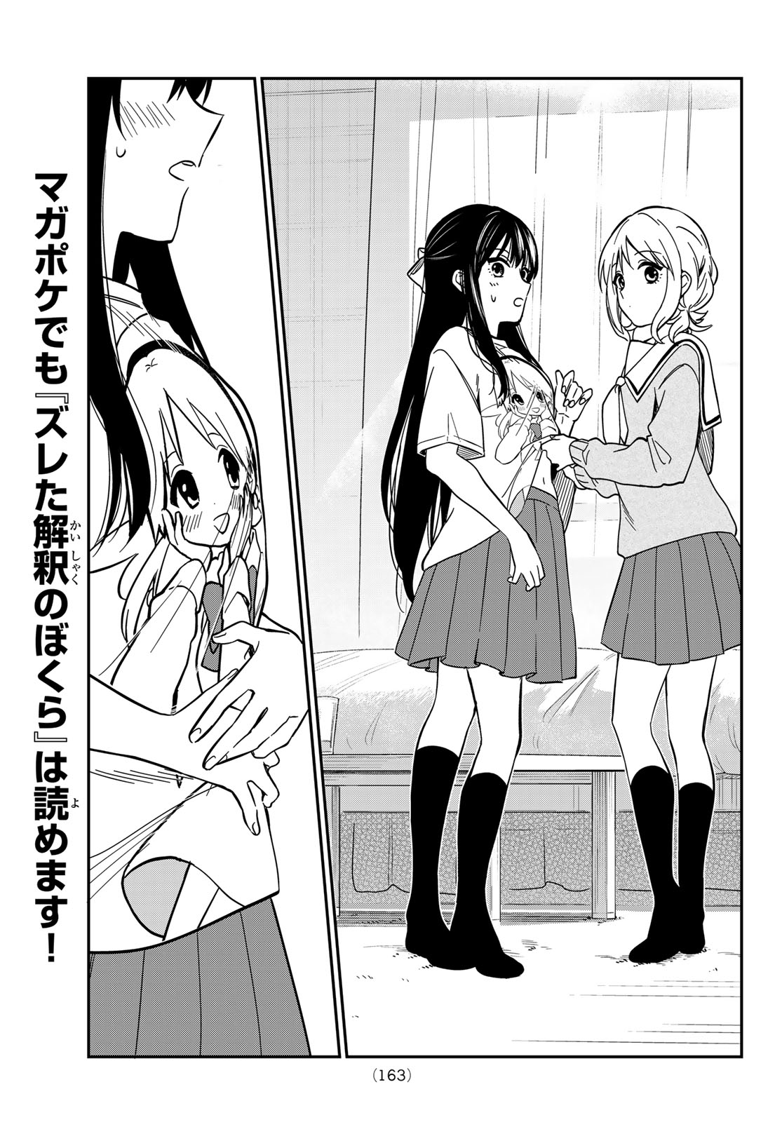 Zureta Kaishaku no Bokura Chapter 9 15ページ