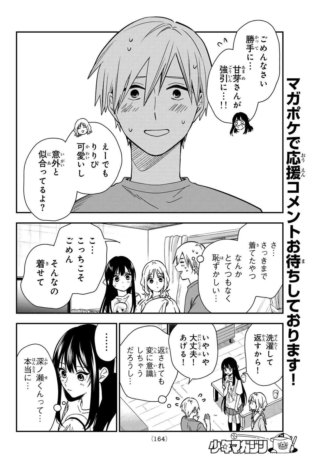 Zureta Kaishaku no Bokura Chapter 9 16ページ
