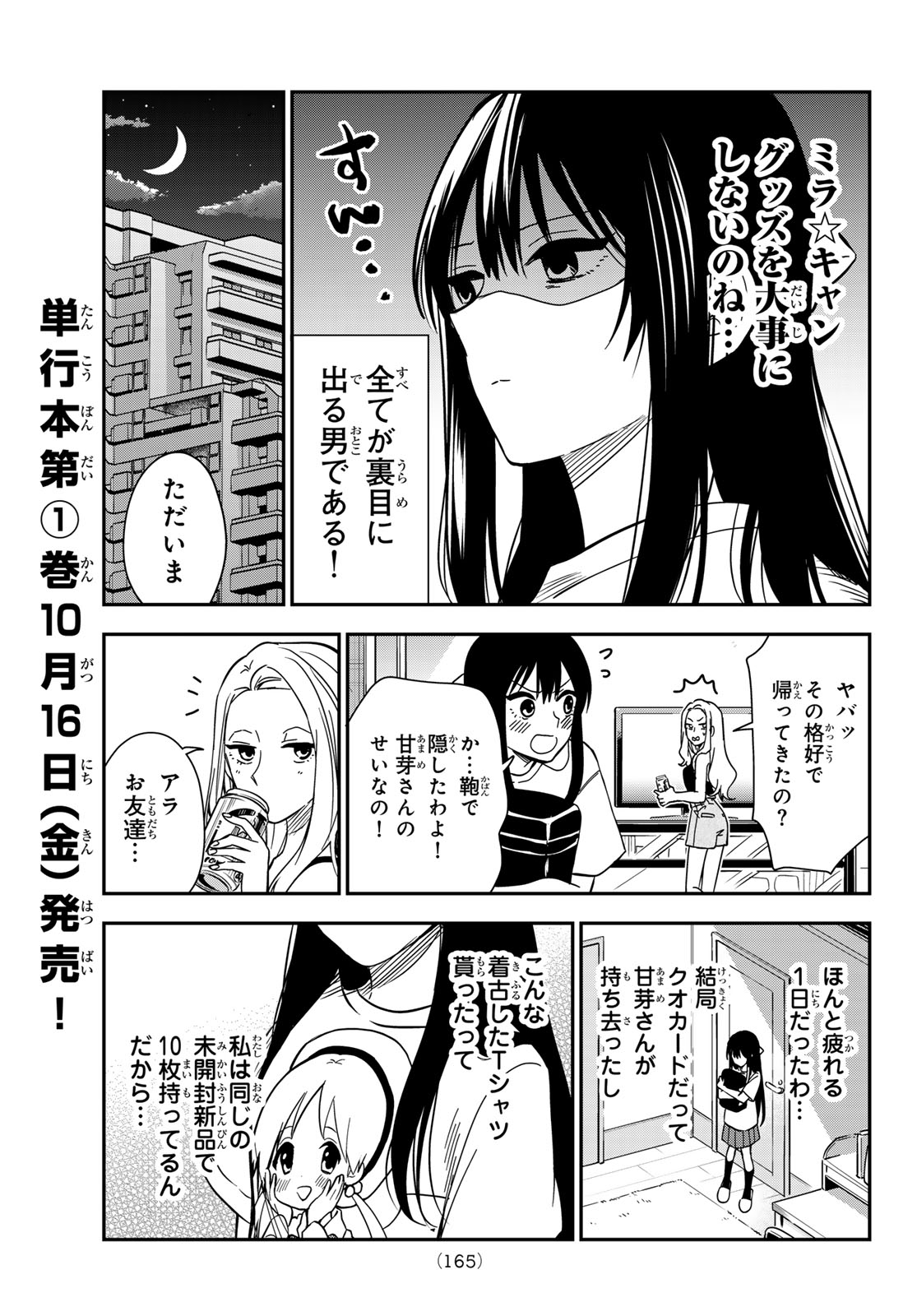Zureta Kaishaku no Bokura Chapter 9 17ページ