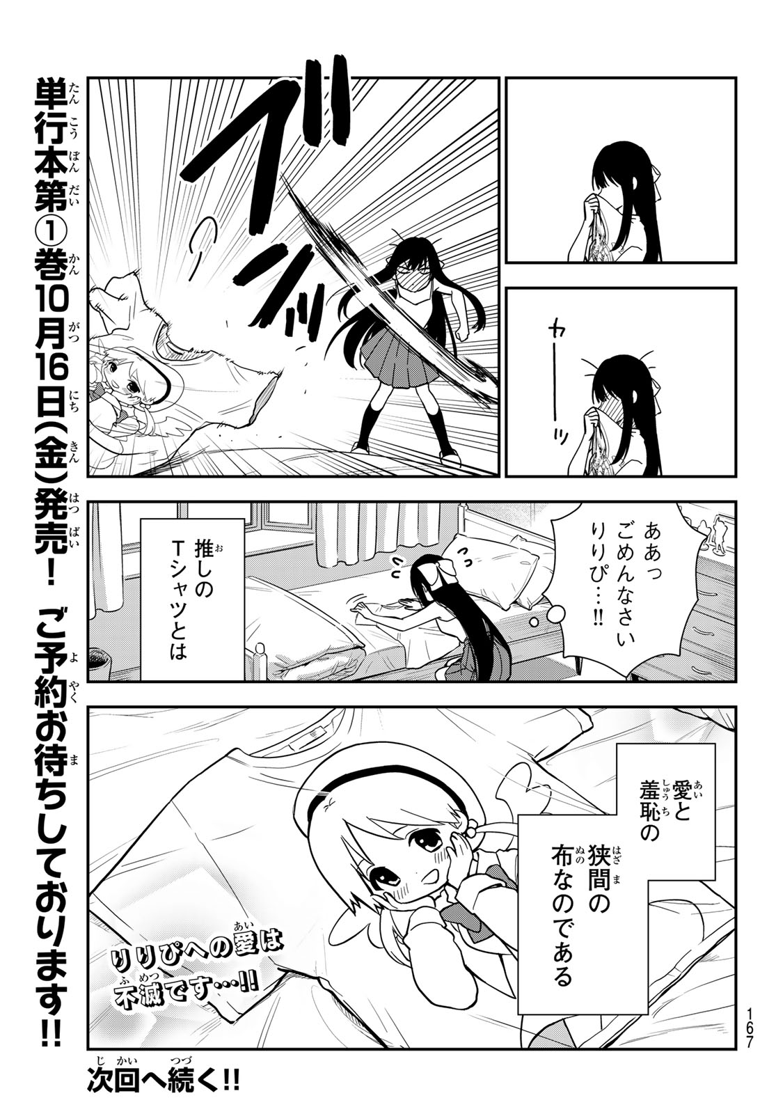 Zureta Kaishaku no Bokura Chapter 9 19ページ