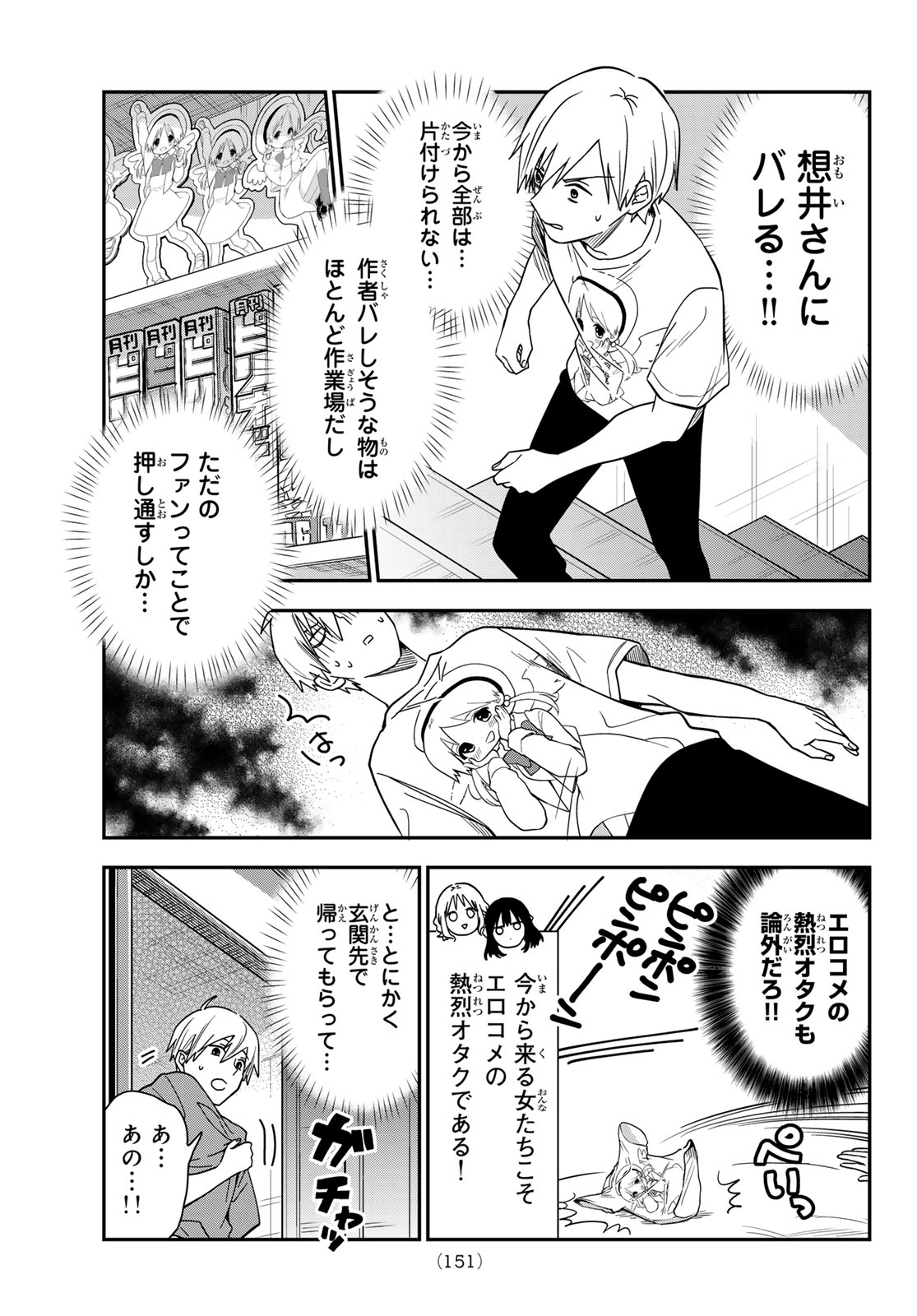 Zureta Kaishaku no Bokura Chapter 9 3ページ