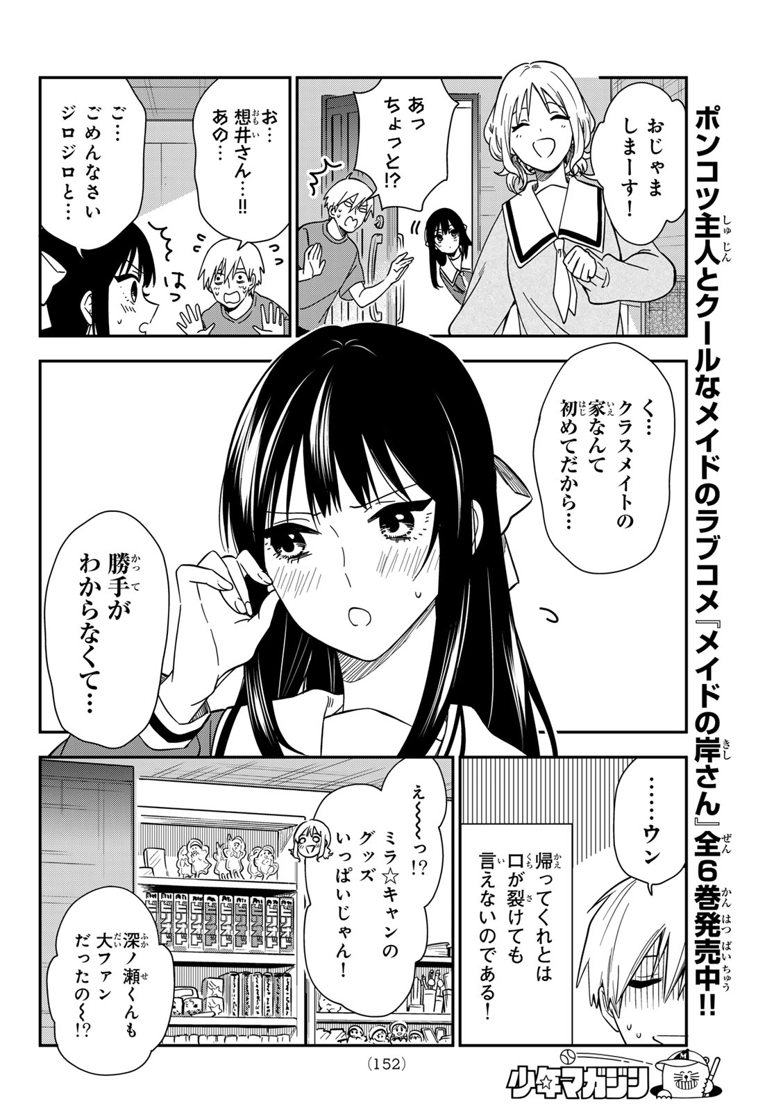 Zureta Kaishaku no Bokura Chapter 9 4ページ