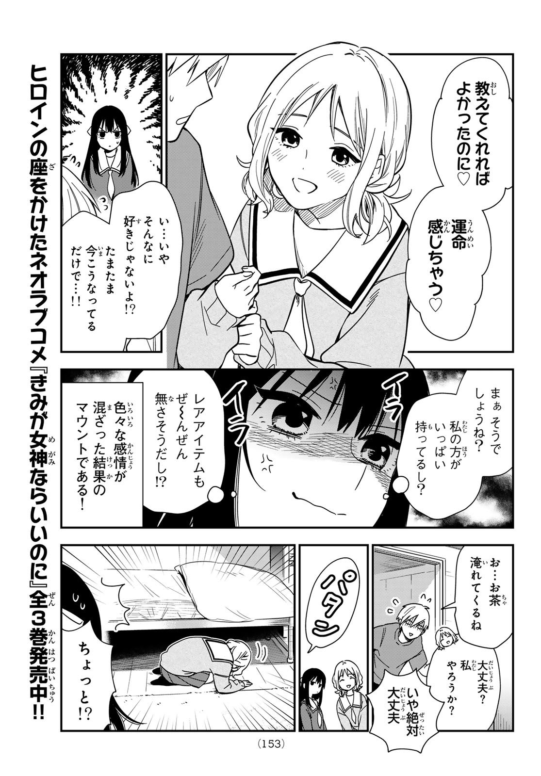 Zureta Kaishaku no Bokura Chapter 9 5ページ