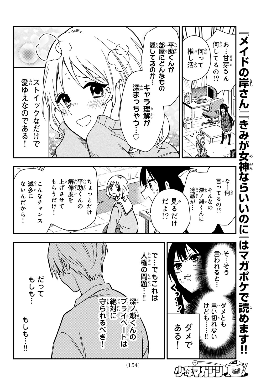 Zureta Kaishaku no Bokura Chapter 9 6ページ