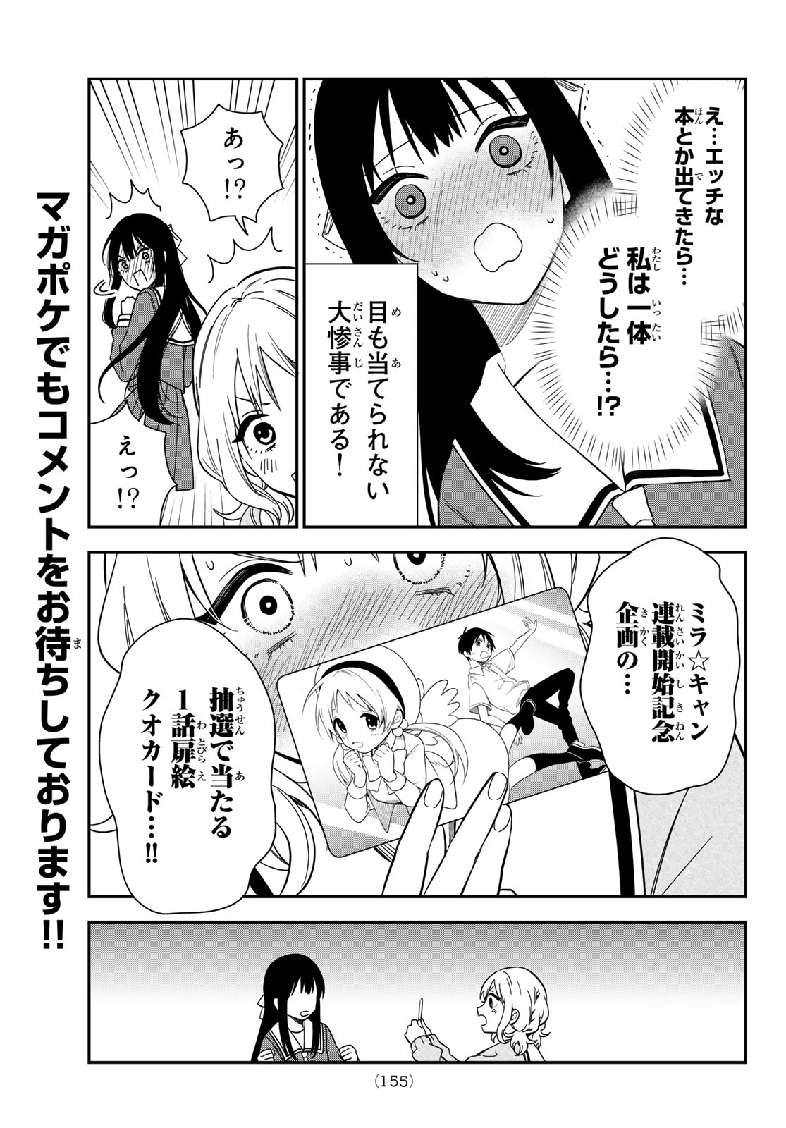 Zureta Kaishaku no Bokura Chapter 9 7ページ