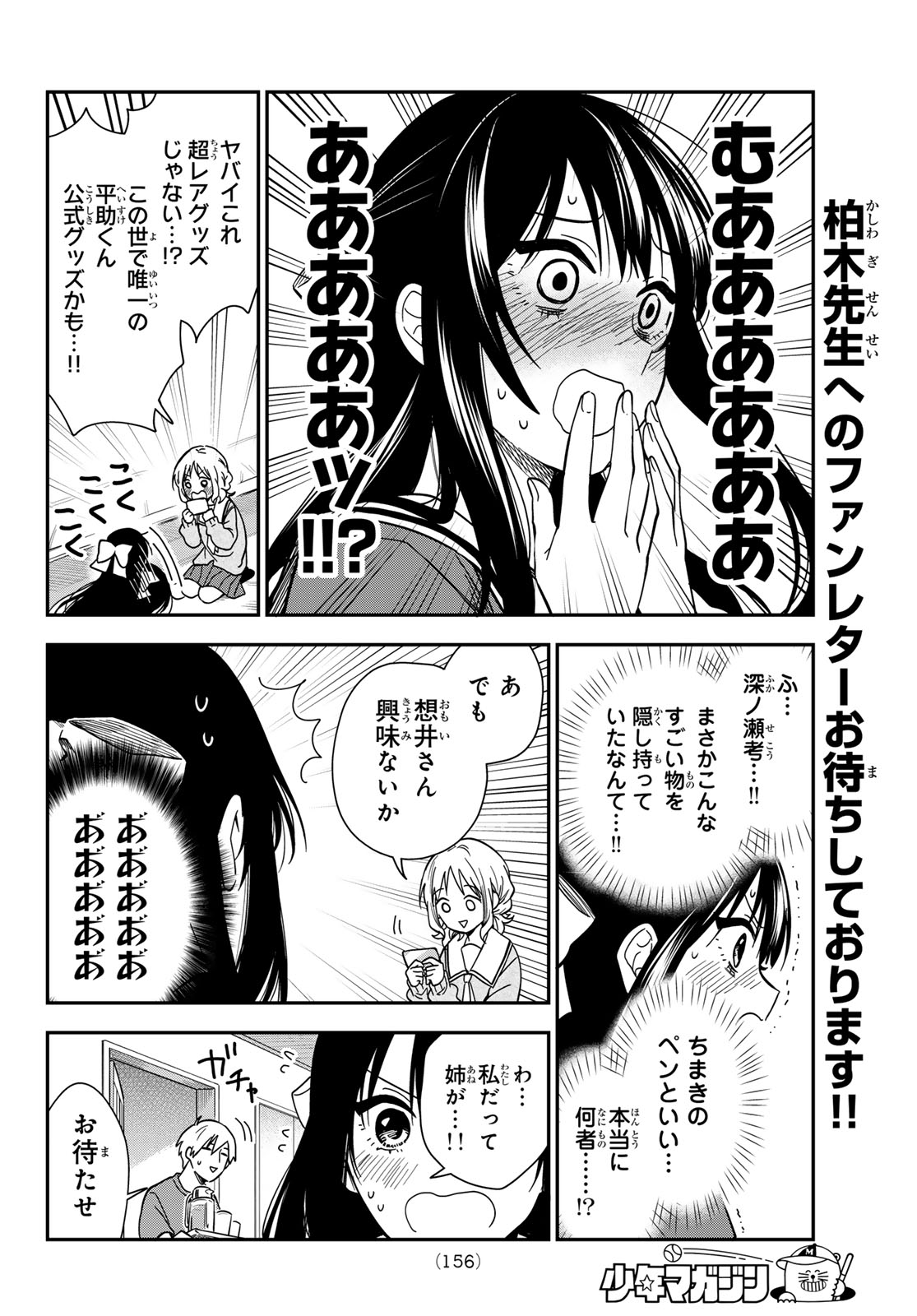 Zureta Kaishaku no Bokura Chapter 9 8ページ