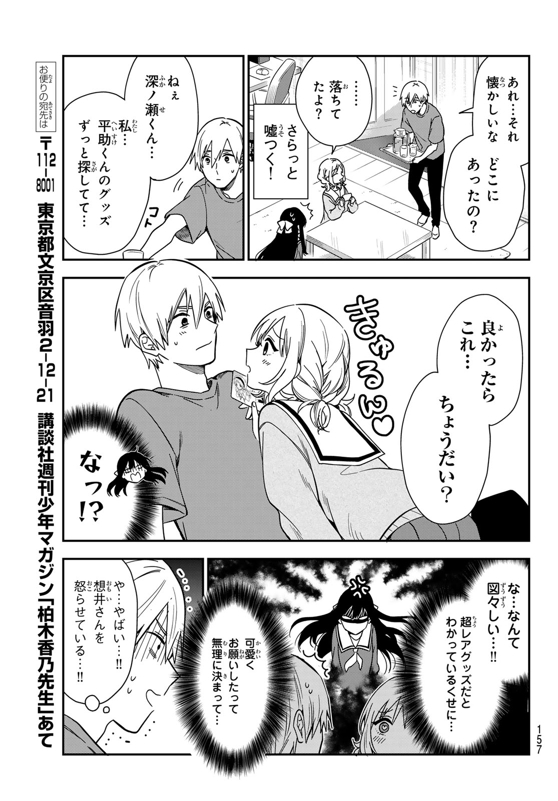 Zureta Kaishaku no Bokura Chapter 9 9ページ