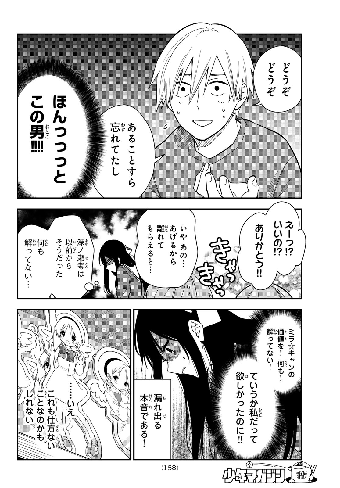 Zureta Kaishaku no Bokura Chapter 9 10ページ