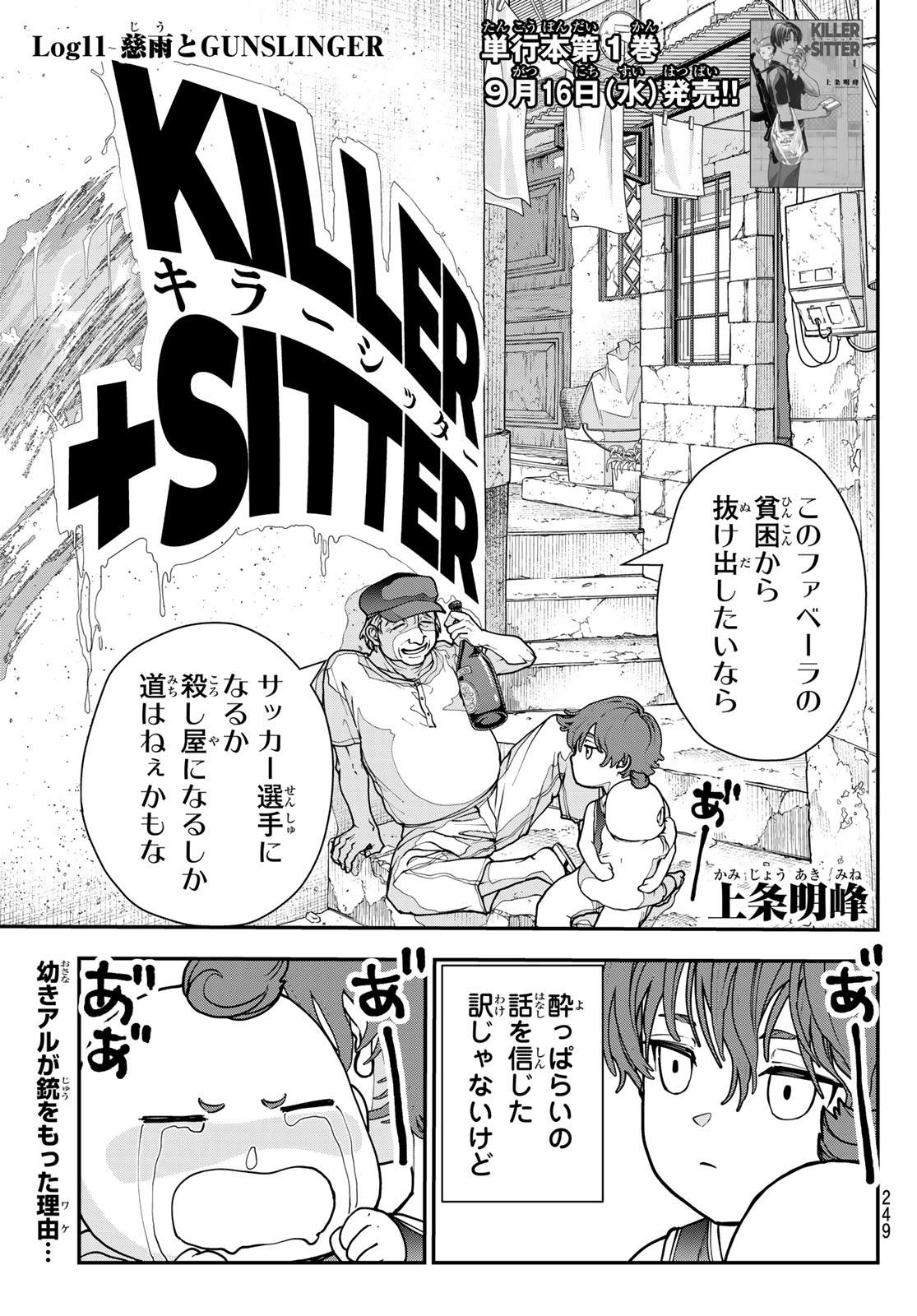 Killer Sitter Chapter 11 1ページ