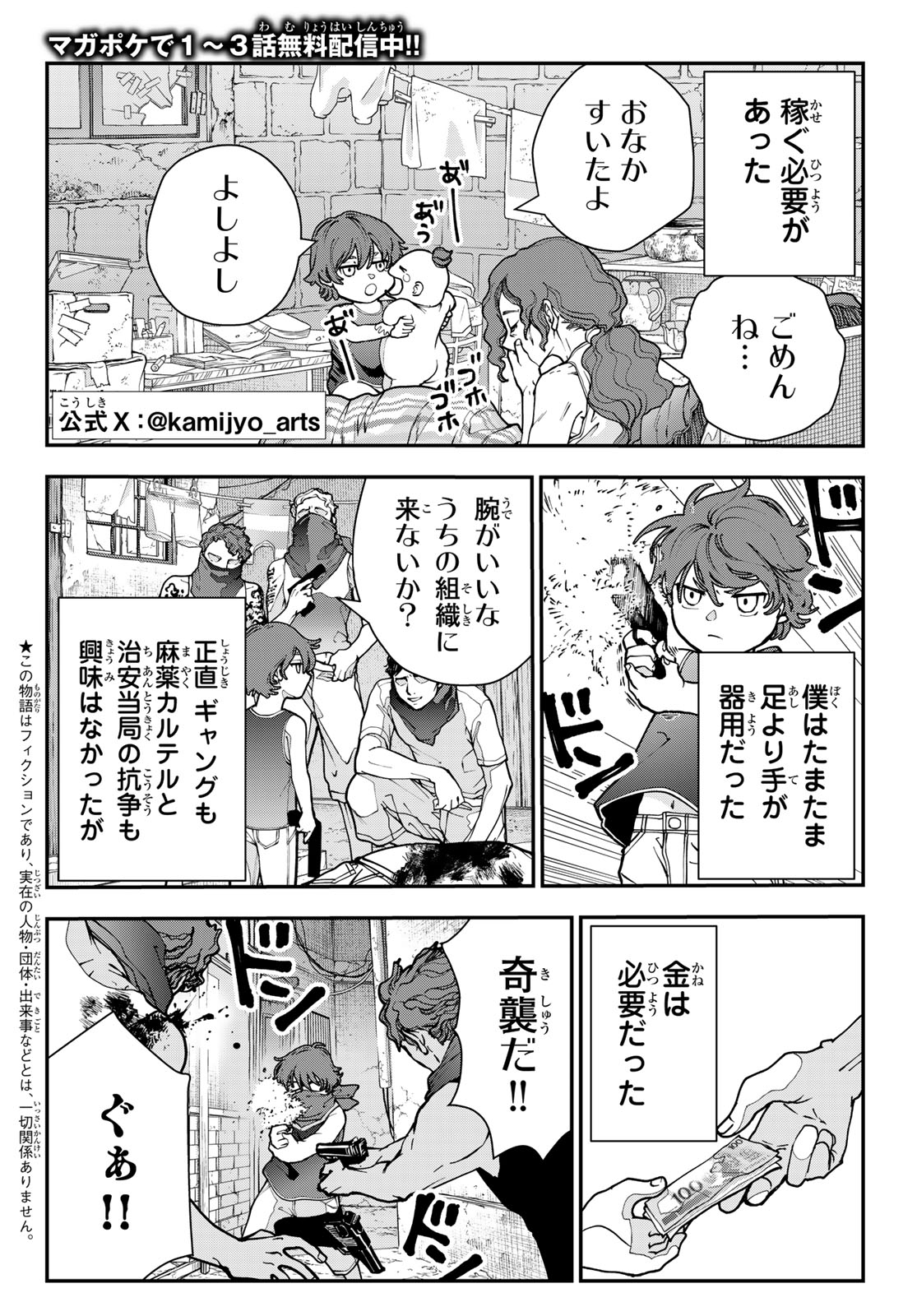 Killer Sitter Chapter 11 2ページ