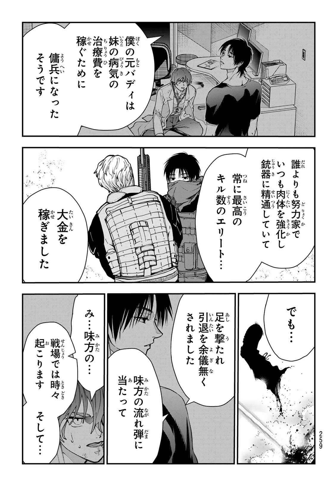 Killer Sitter Chapter 11 11ページ
