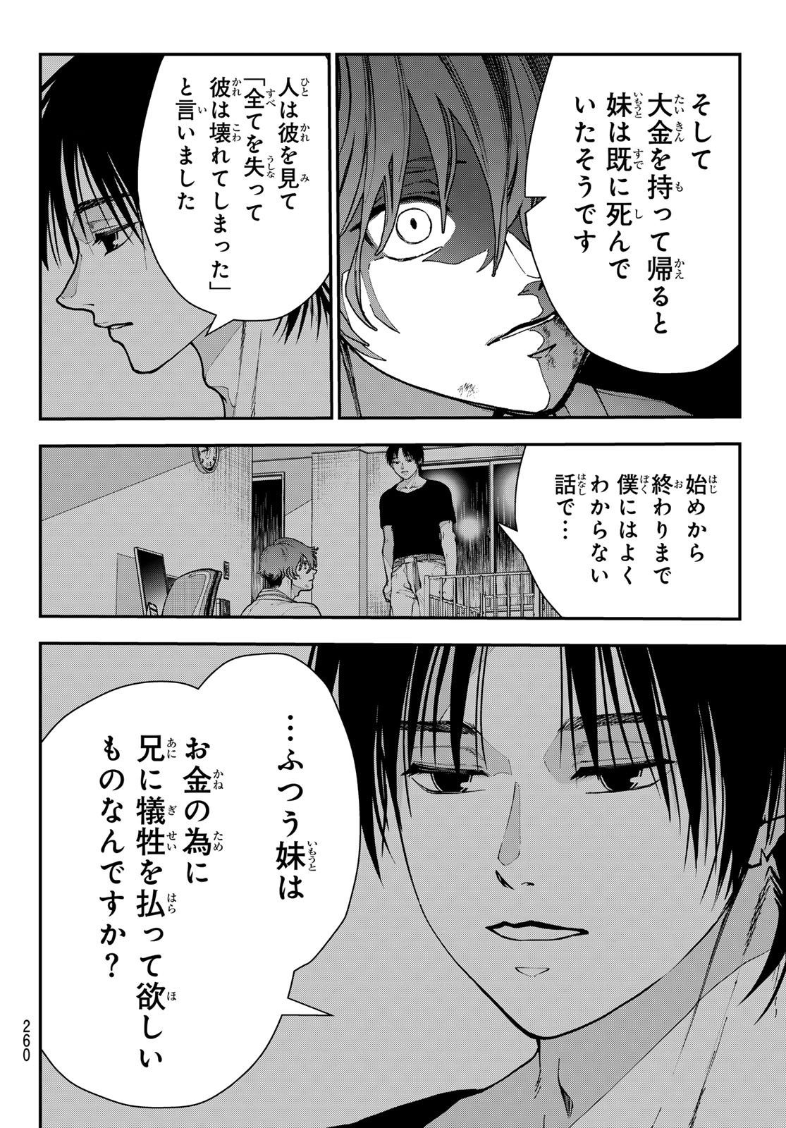Killer Sitter Chapter 11 12ページ