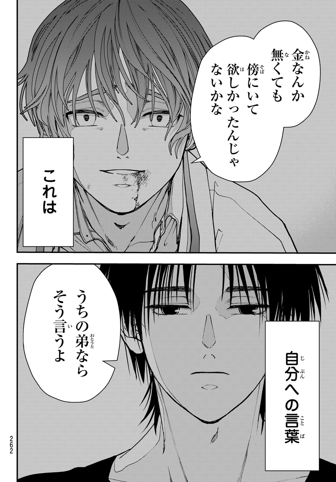 Killer Sitter Chapter 11 14ページ