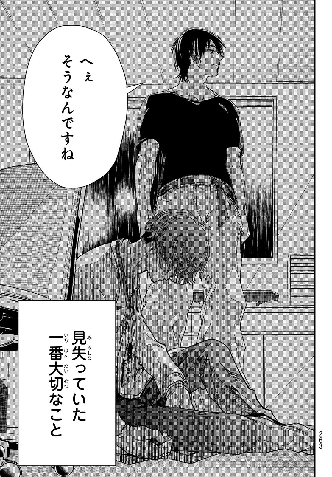 Killer Sitter Chapter 11 15ページ