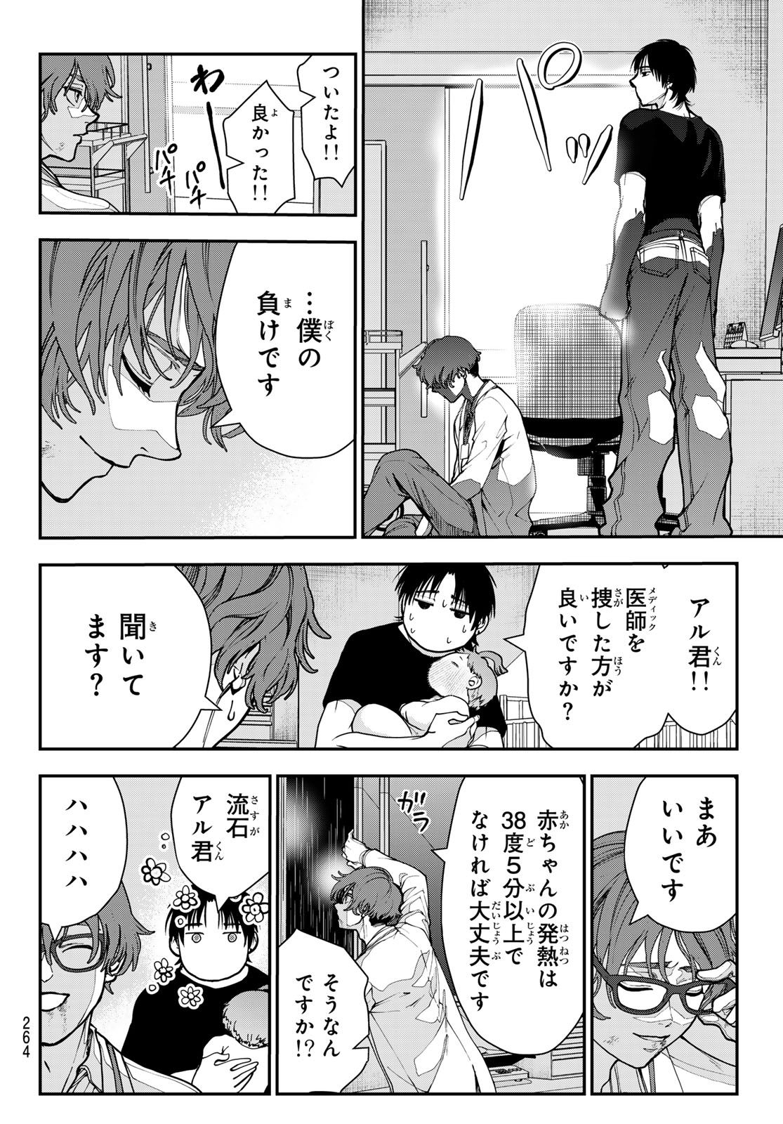 Killer Sitter Chapter 11 16ページ