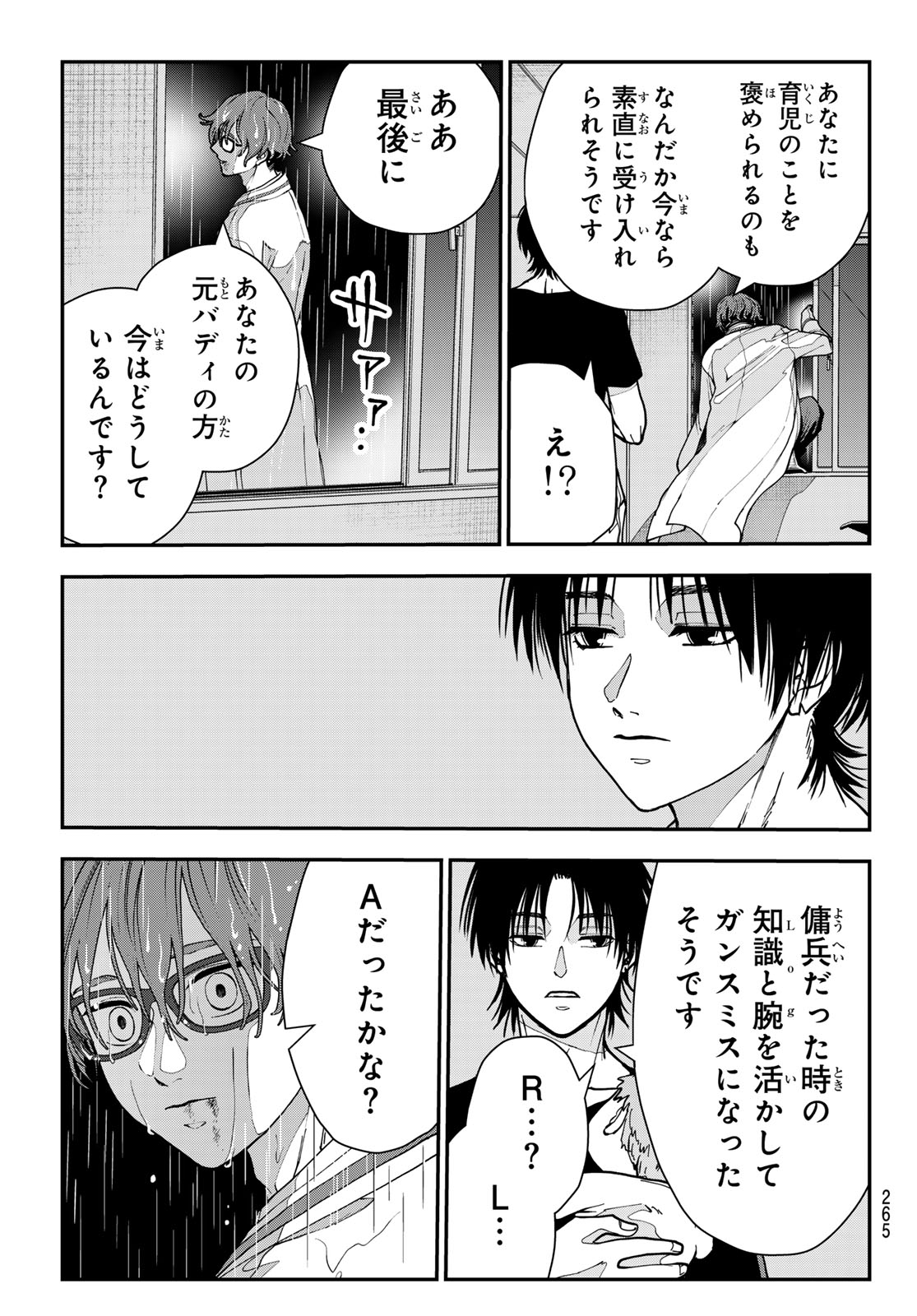 Killer Sitter Chapter 11 17ページ
