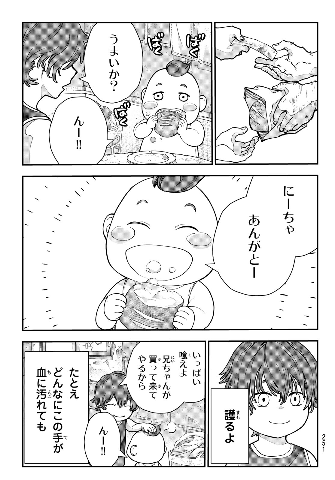 Killer Sitter Chapter 11 3ページ