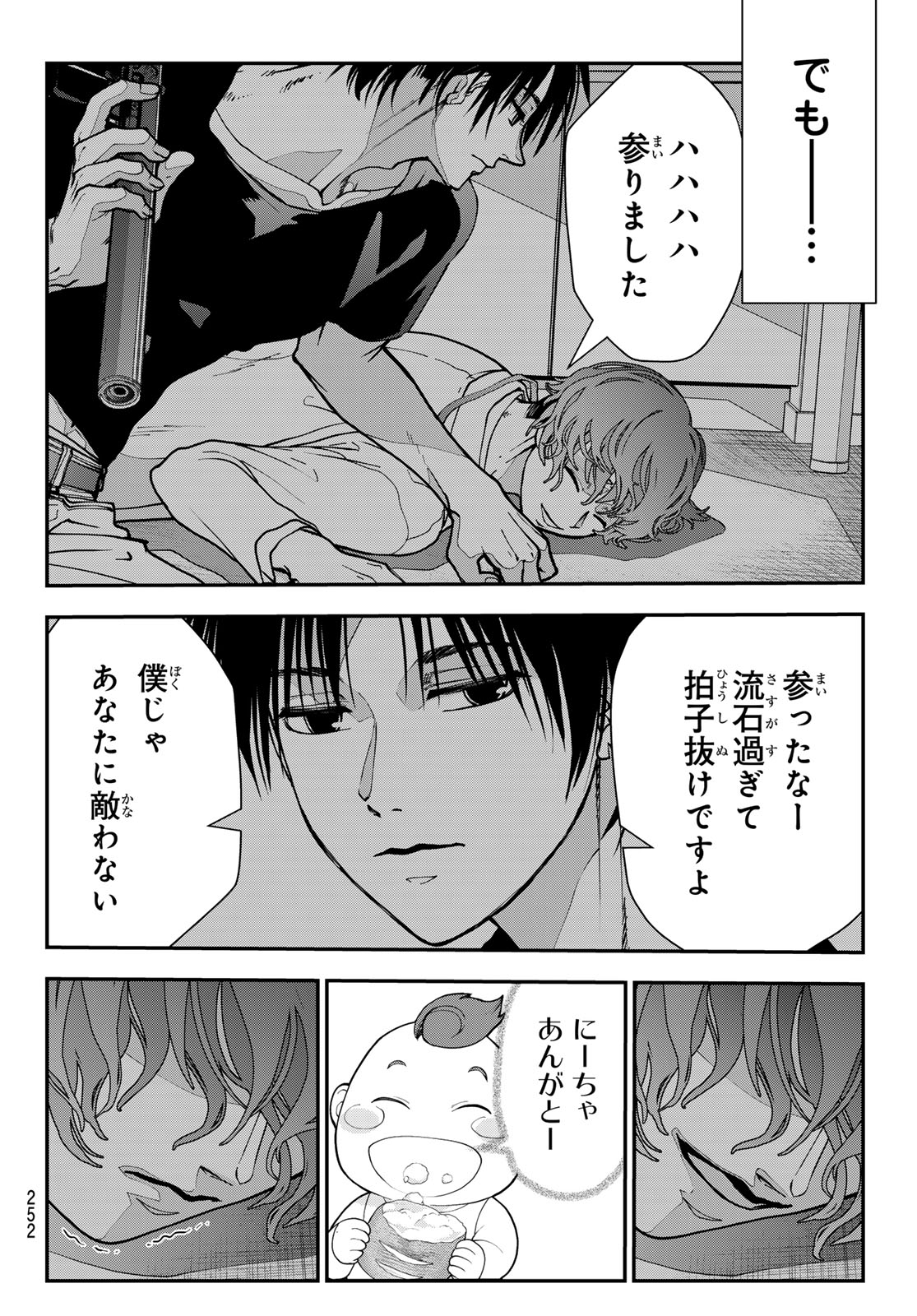 Killer Sitter Chapter 11 4ページ