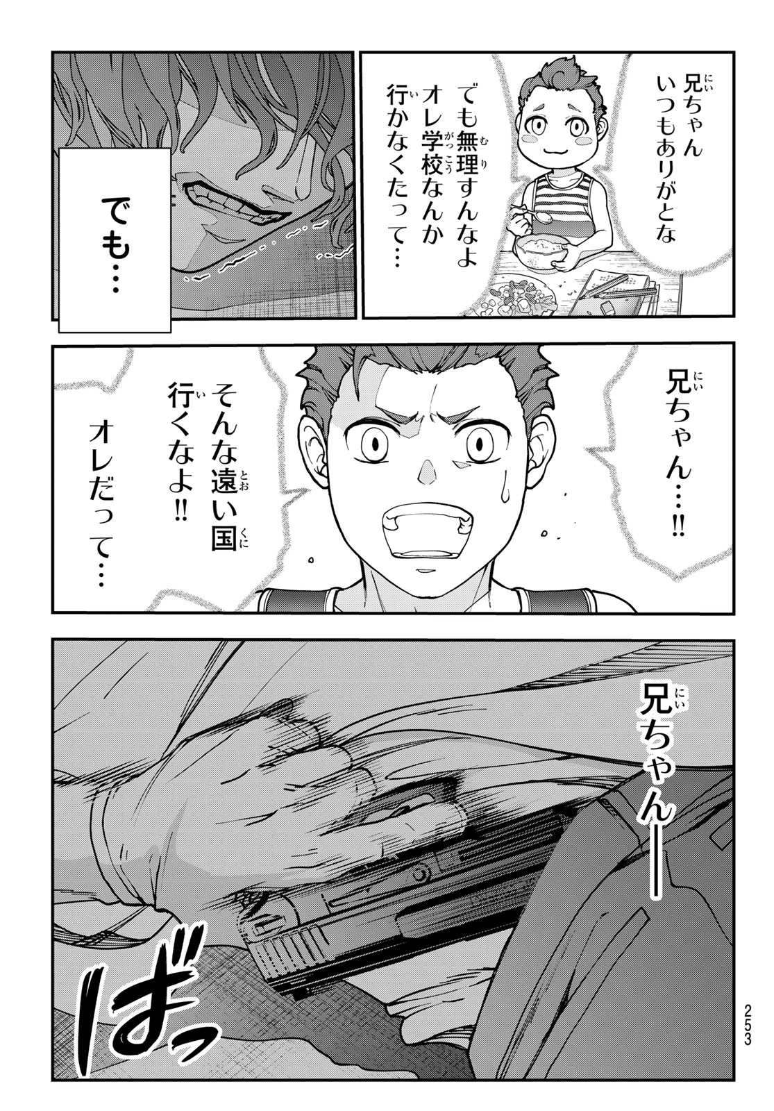 Killer Sitter Chapter 11 5ページ