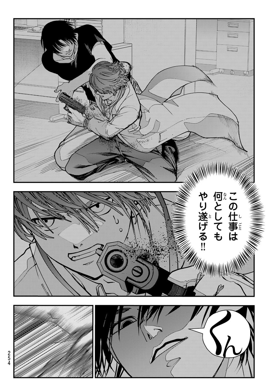 Killer Sitter Chapter 11 6ページ