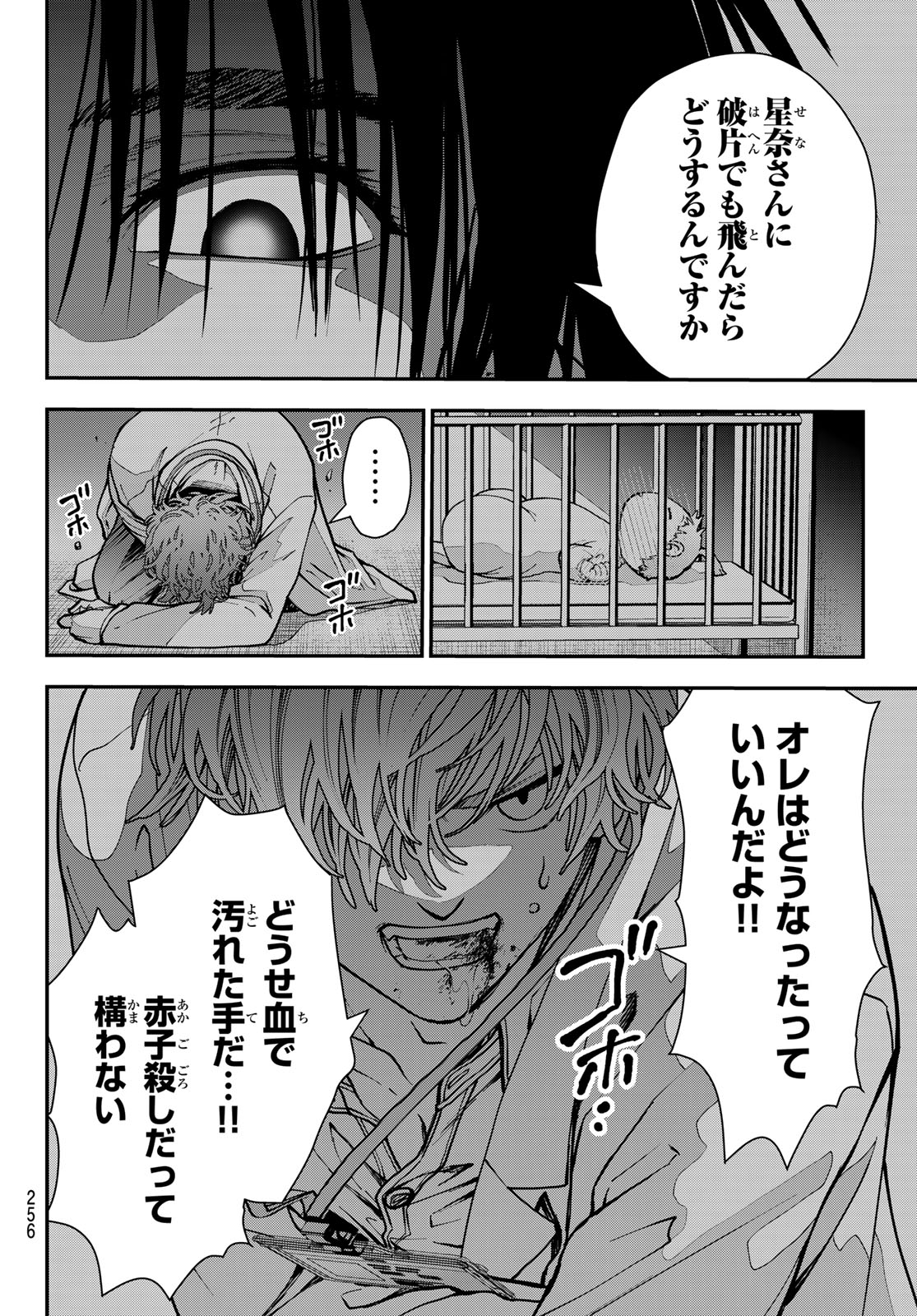Killer Sitter Chapter 11 8ページ