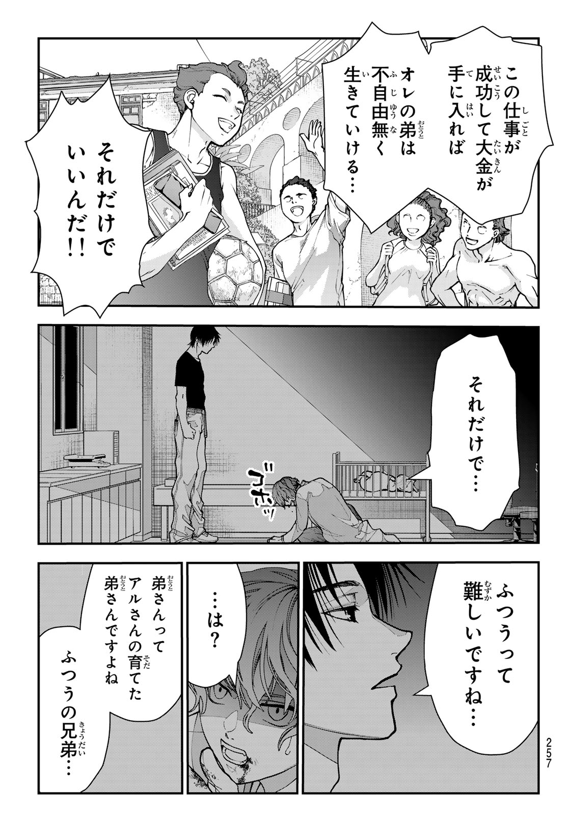 Killer Sitter Chapter 11 9ページ