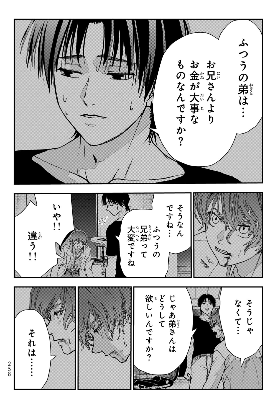 Killer Sitter Chapter 11 10ページ