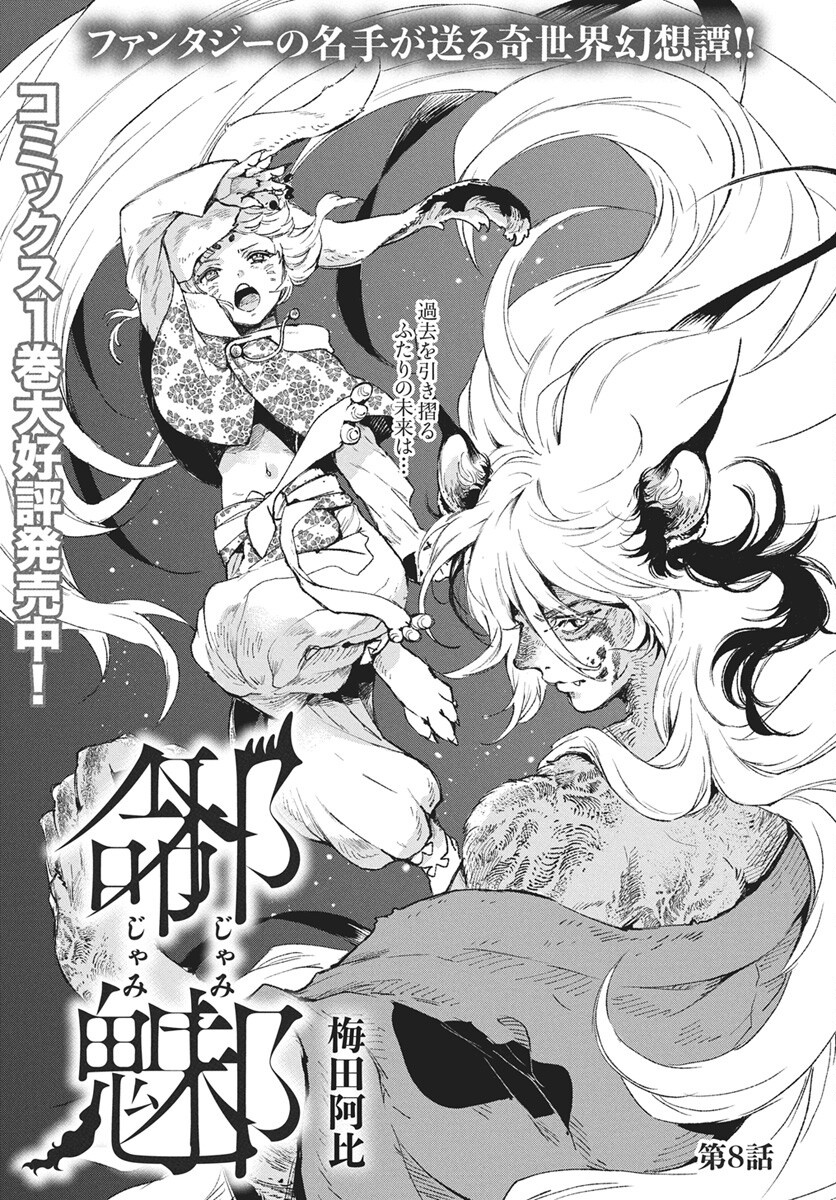 Jamijami Chapter 8 1ページ
