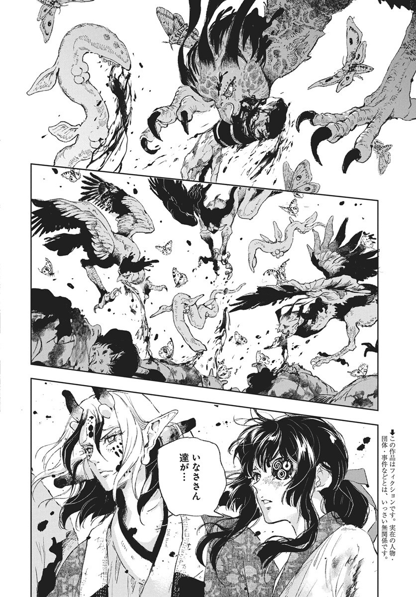 Jamijami Chapter 8 2ページ