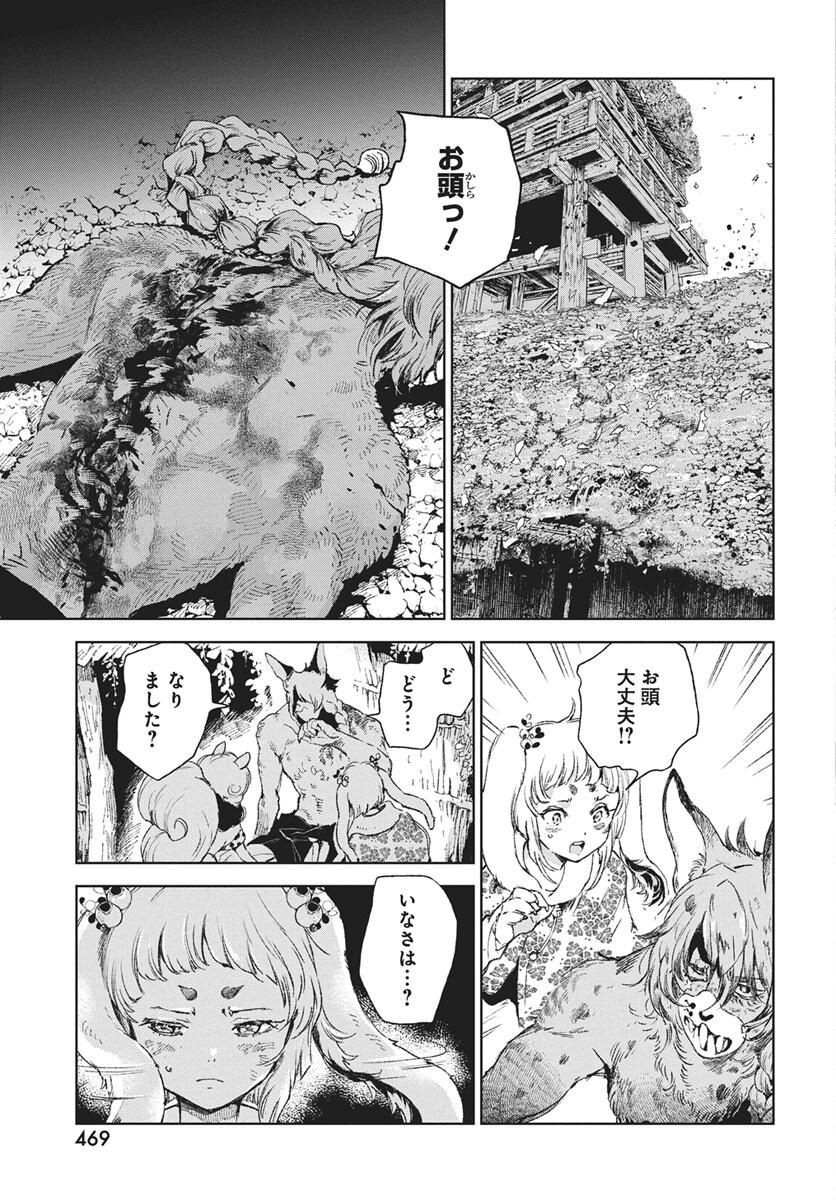 Jamijami Chapter 8 11ページ