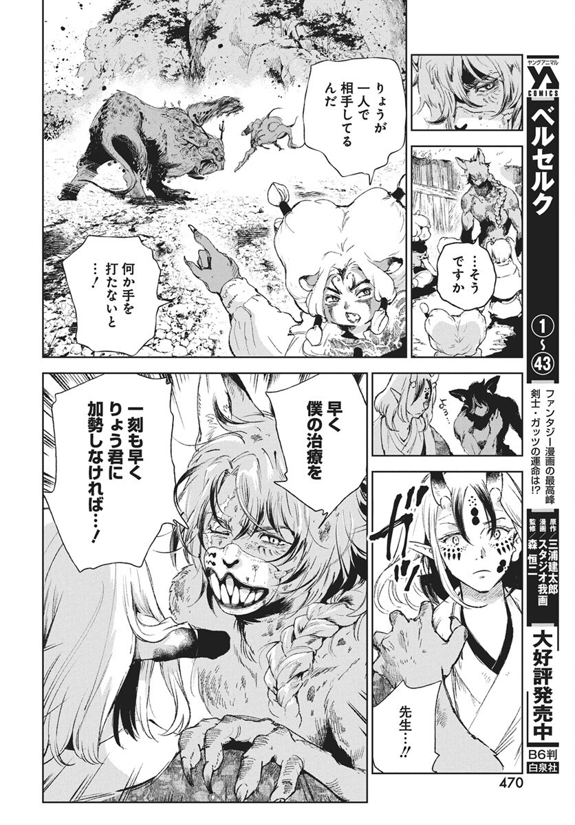Jamijami Chapter 8 12ページ