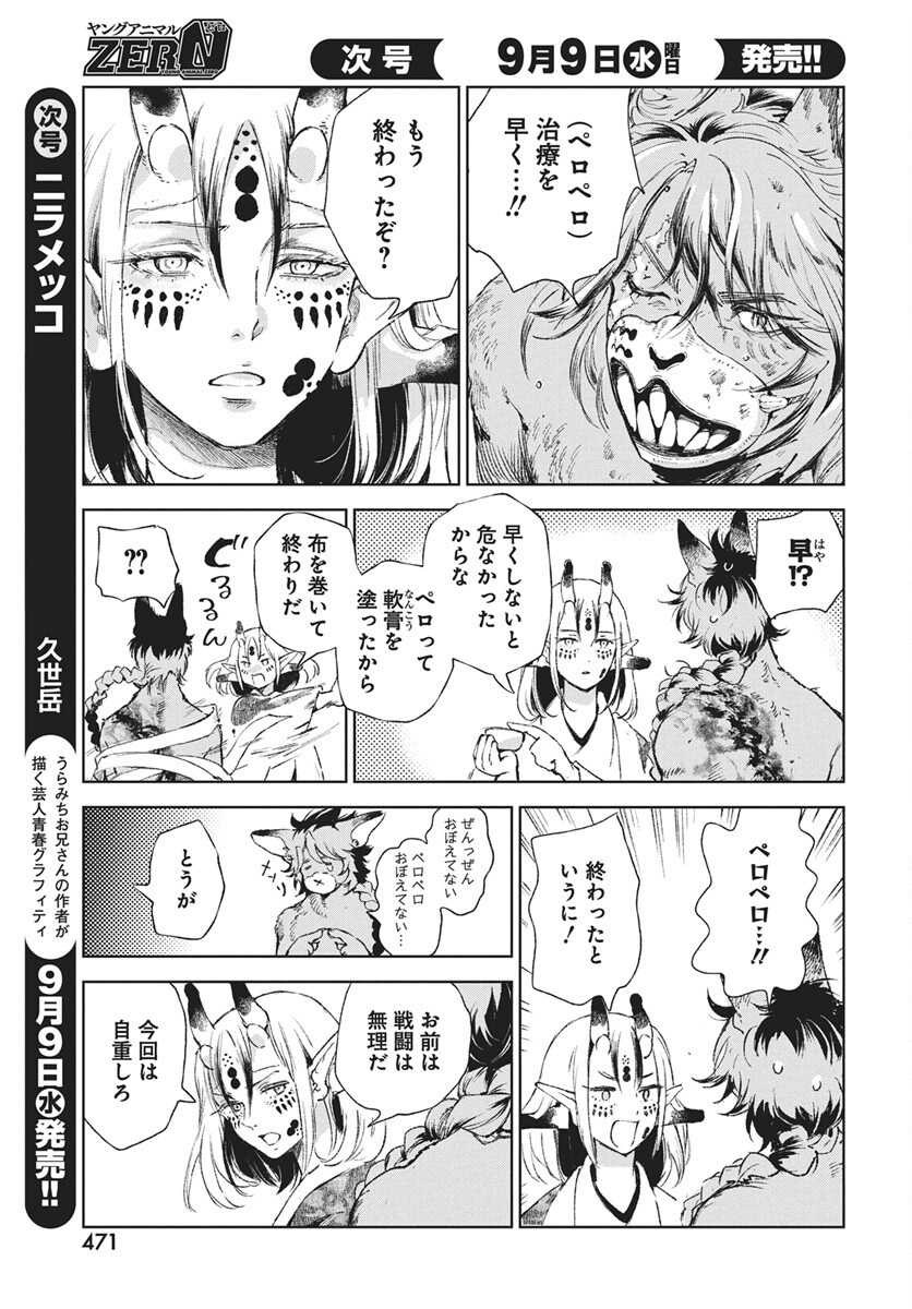 Jamijami Chapter 8 13ページ