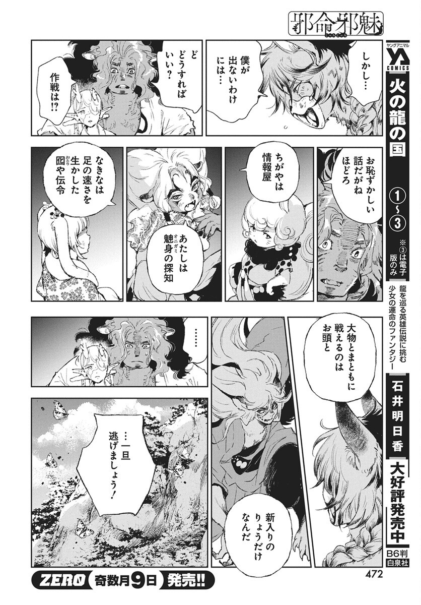 Jamijami Chapter 8 14ページ