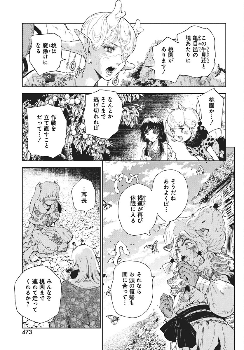 Jamijami Chapter 8 15ページ